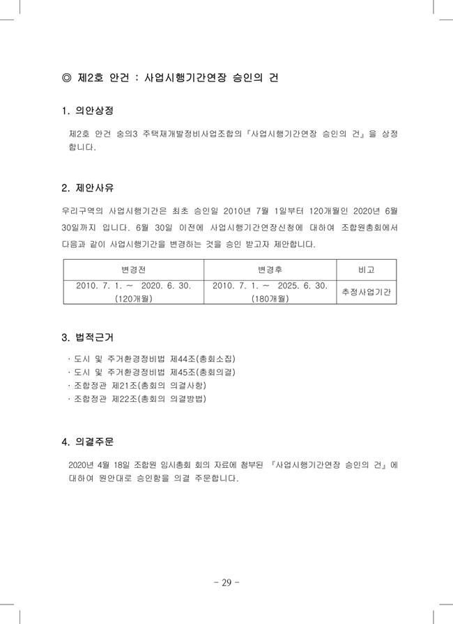 2020년 4월 임시총회책자(완)31.jpg